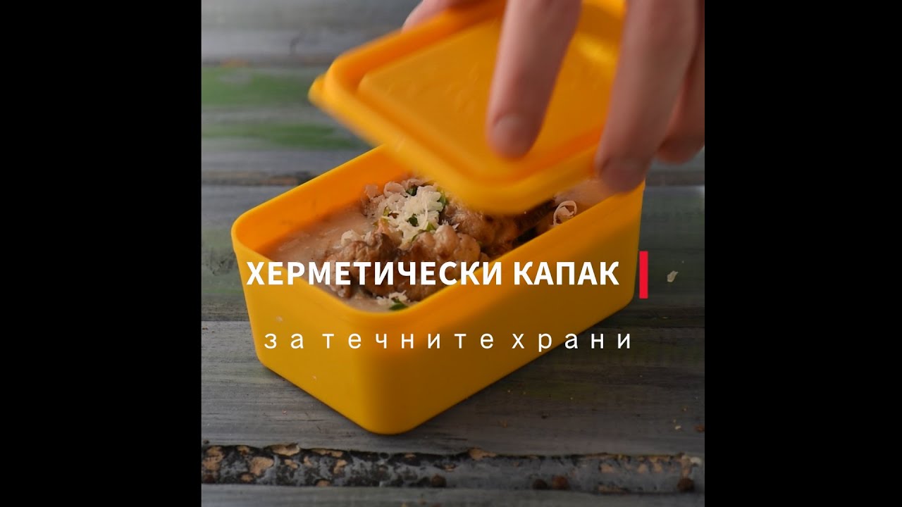 Lunchbox за течните храни