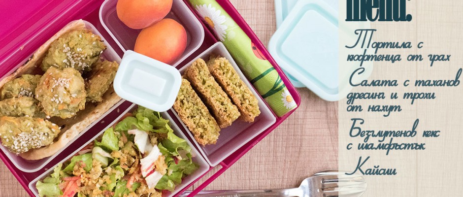 Lunchbox menu кюфтенца от грах TEXT 1115