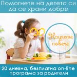 20 дневна програма за родители