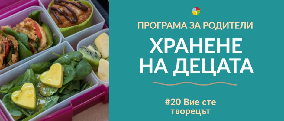Вие сте творецът