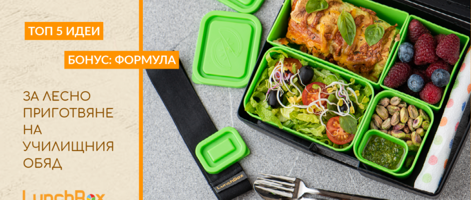 Pack Lunchbox