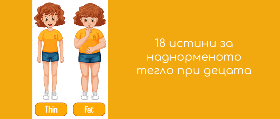 18 truths for kids overweight
