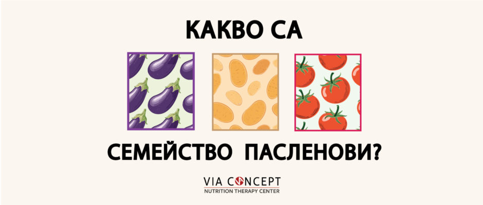 семейство Пасленови