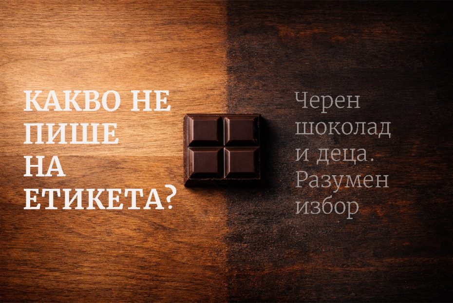 dark chocolate and kids